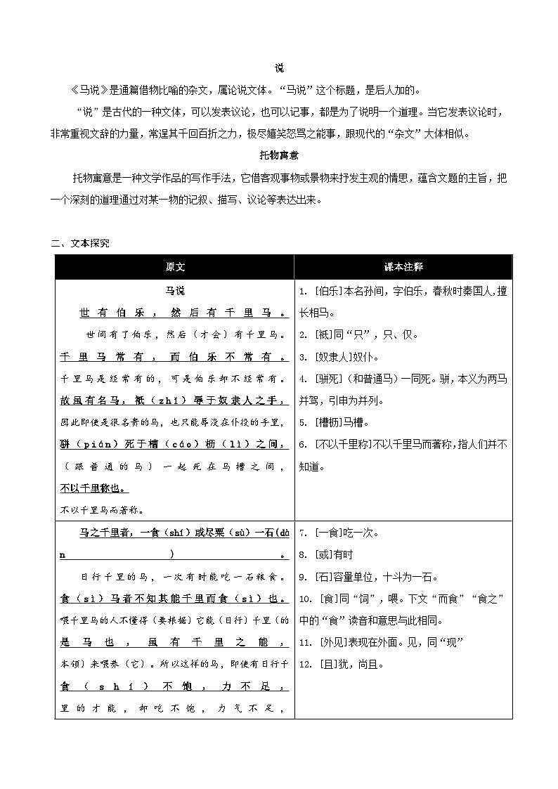 第06讲 《马说》（寒假预习讲义）（解析版）第2页