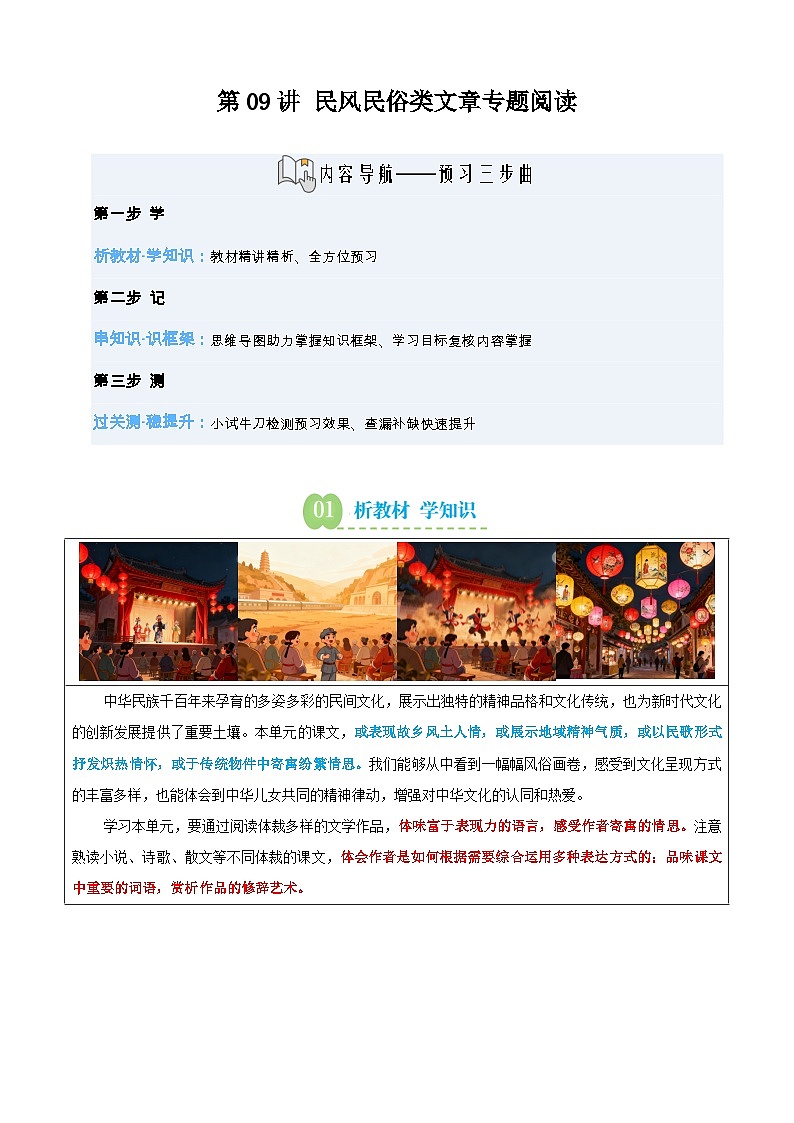 第09讲 民风民俗类文章专题阅读（寒假预习讲义）（原卷版）第1页