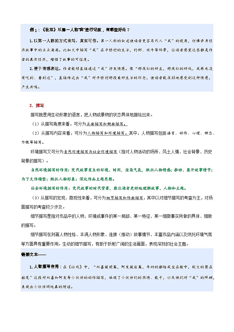 第09讲 民风民俗类文章专题阅读（寒假预习讲义）（原卷版）第3页