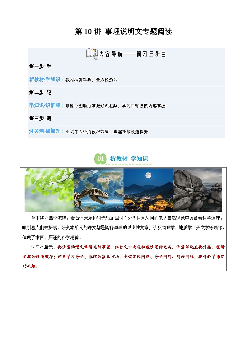 第10讲 事理说明文专题阅读（寒假预习讲义）（原卷版）第1页