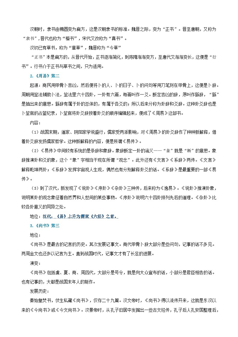 第14讲 整本阅读之《经典常谈》（寒假预习讲义）（解析版）第3页