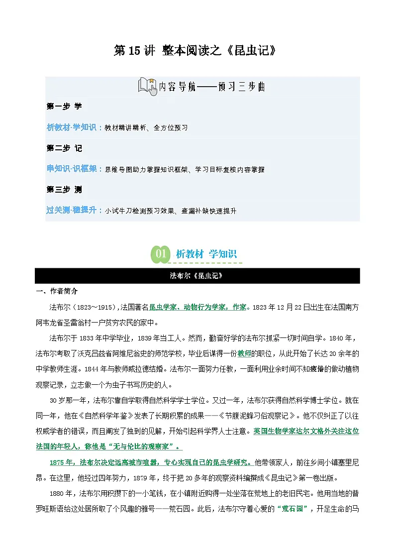 第15讲 整本阅读之《昆虫记》（寒假预习讲义）（解析版）第1页