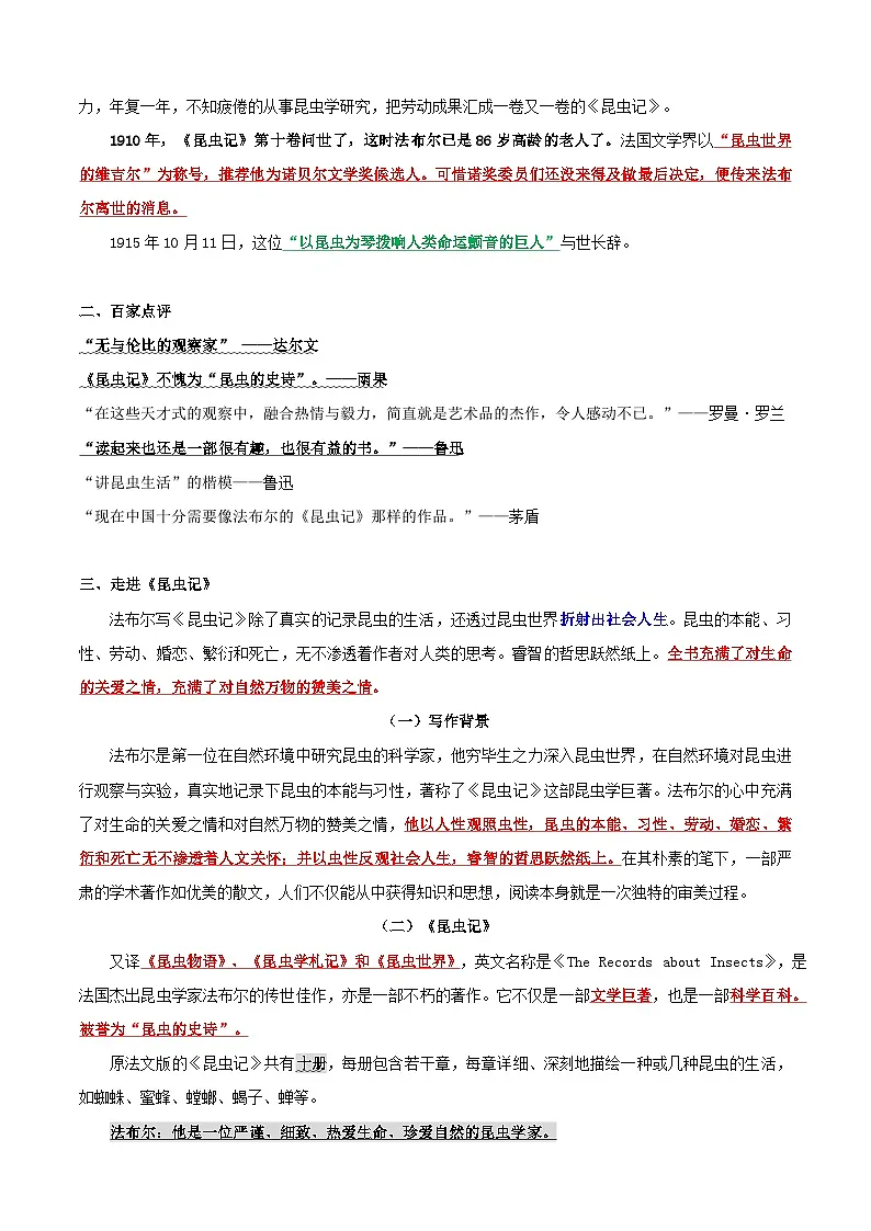 第15讲 整本阅读之《昆虫记》（寒假预习讲义）（原卷版）第2页