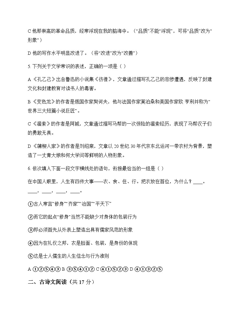 初中 语文  统编版五四学制 九年级下册 第二单元 单元卷及全面解析第2页