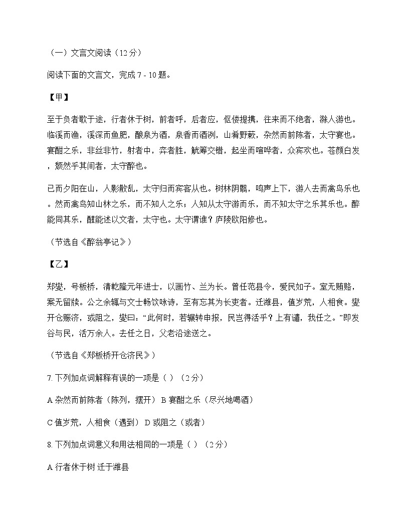 初中 语文  统编版五四学制 九年级下册 第二单元 单元卷及全面解析第3页