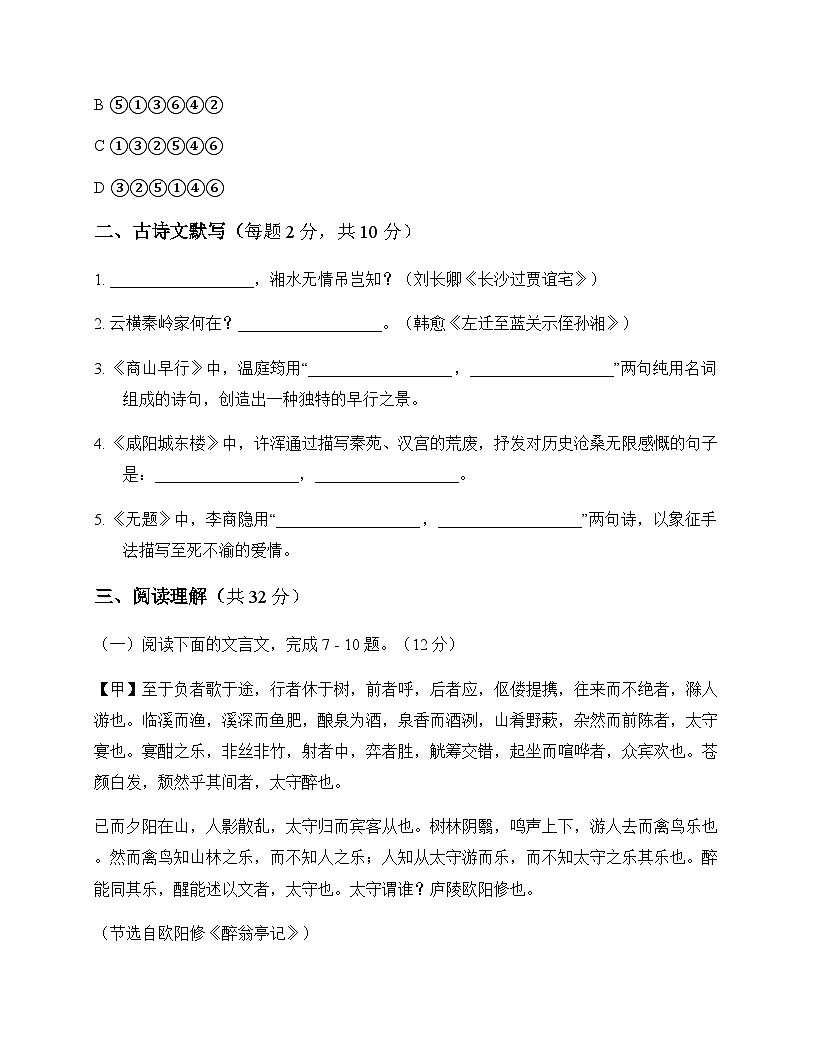 初中 语文  统编版五四学制 九年级下册 第二单元 单元卷及深度解析第3页