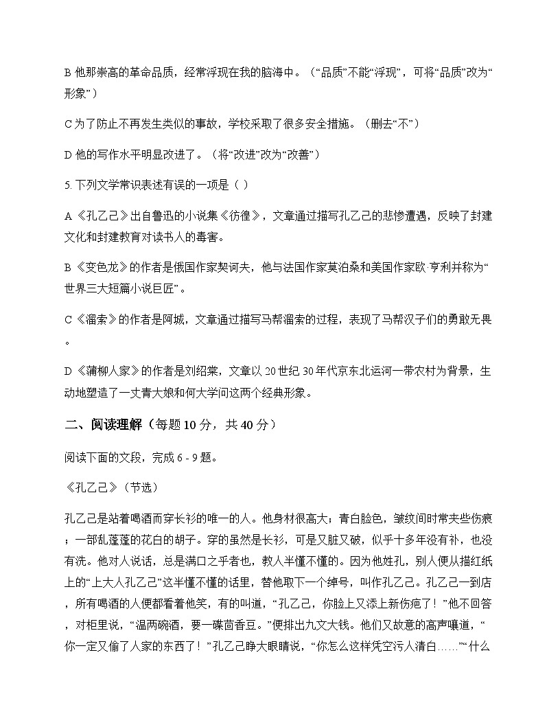 初中 语文  统编版五四学制 九年级下册 第二单元 同步练及答案第2页
