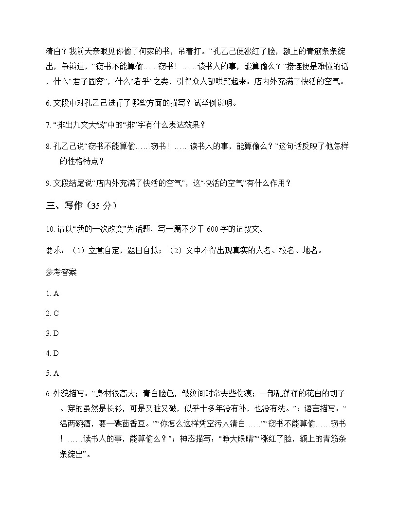 初中 语文  统编版五四学制 九年级下册 第二单元 同步练及答案第3页