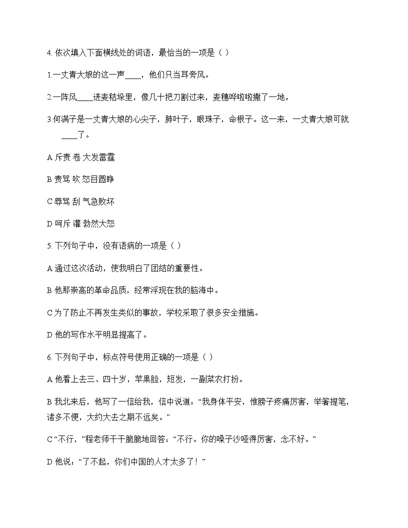 初中 语文  统编版五四学制 九年级下册 第二单元 同步练及答案第2页