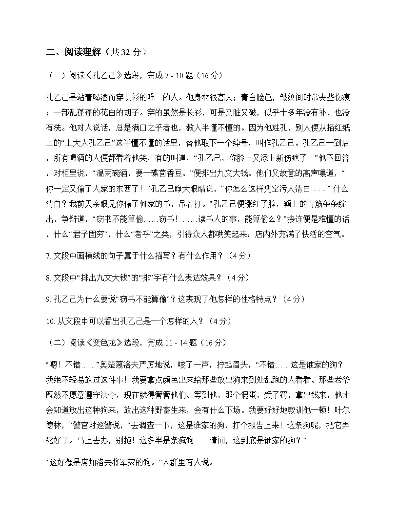 初中 语文  统编版五四学制 九年级下册 第二单元 同步练及答案第3页