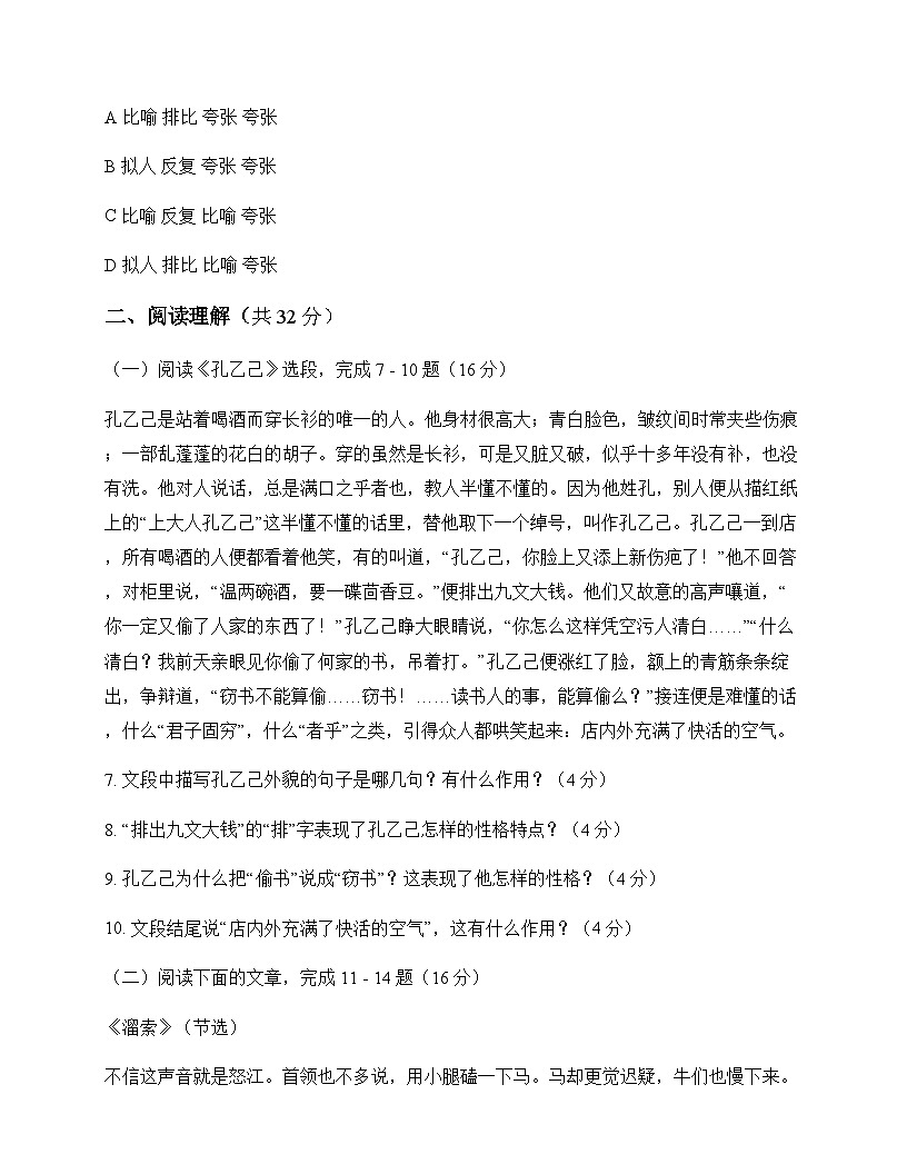 初中 语文  统编版五四学制 九年级下册 第二单元 同步练及分析第3页