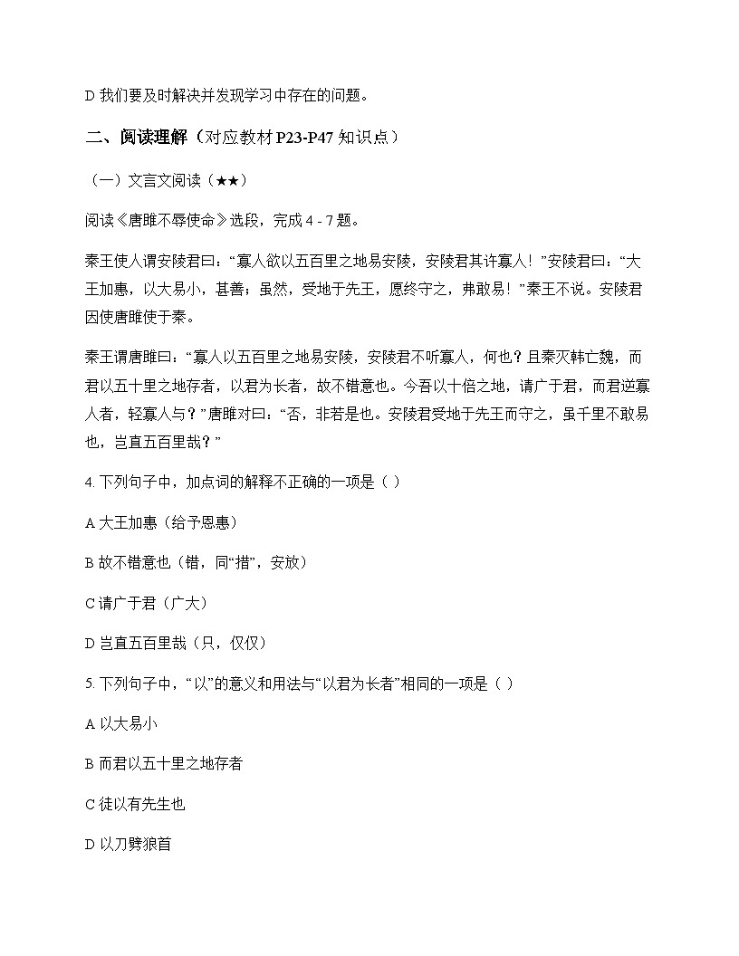 初中 语文  统编版五四学制 九年级下册 第二单元 同步练及解析第2页
