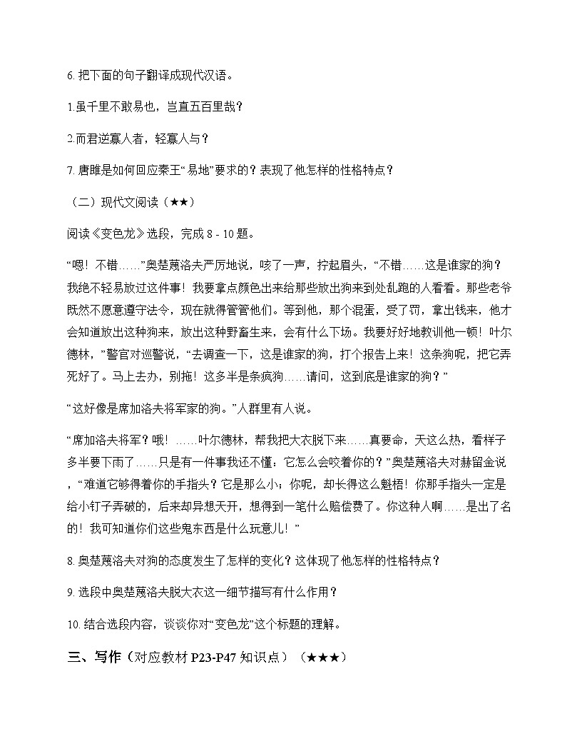 初中 语文  统编版五四学制 九年级下册 第二单元 同步练及解析第3页