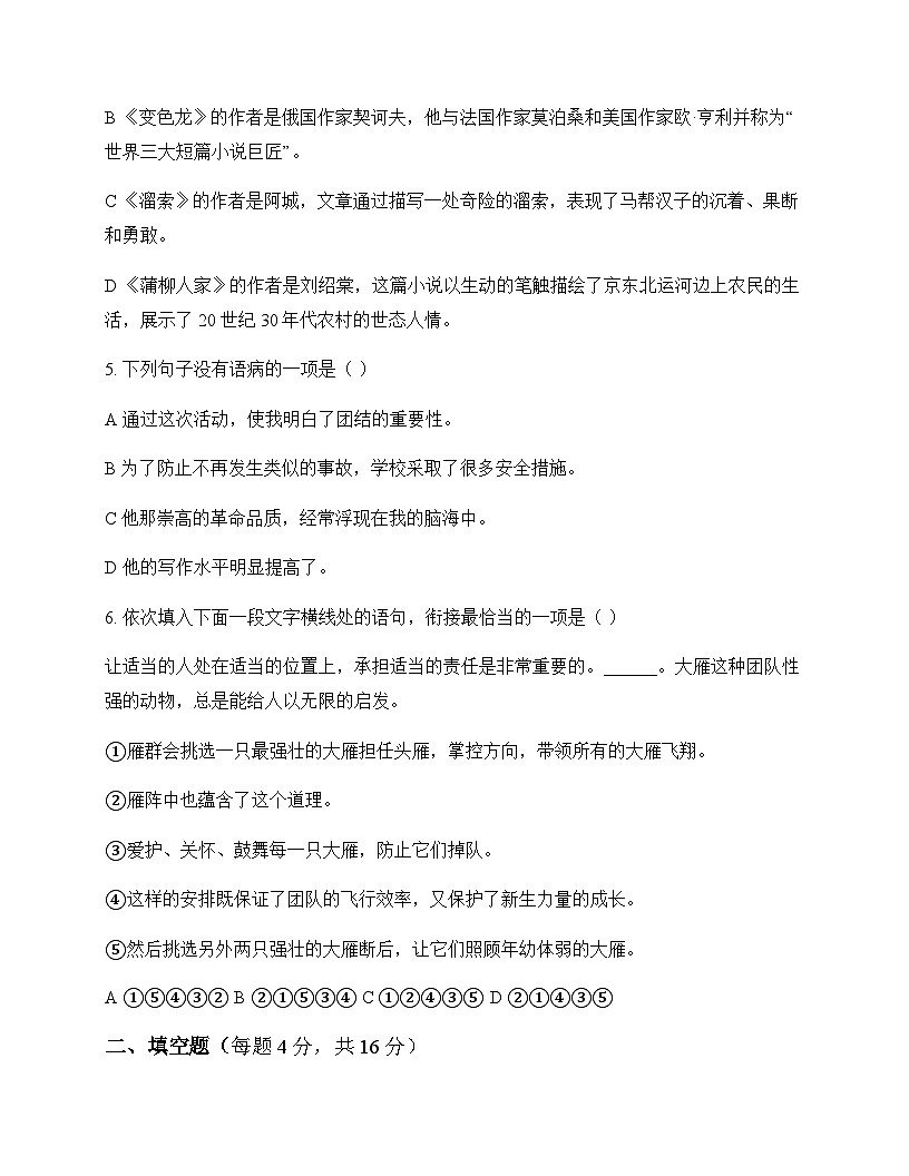 初中 语文  统编版五四学制 九年级下册 第二单元 同步练及全面解读第2页