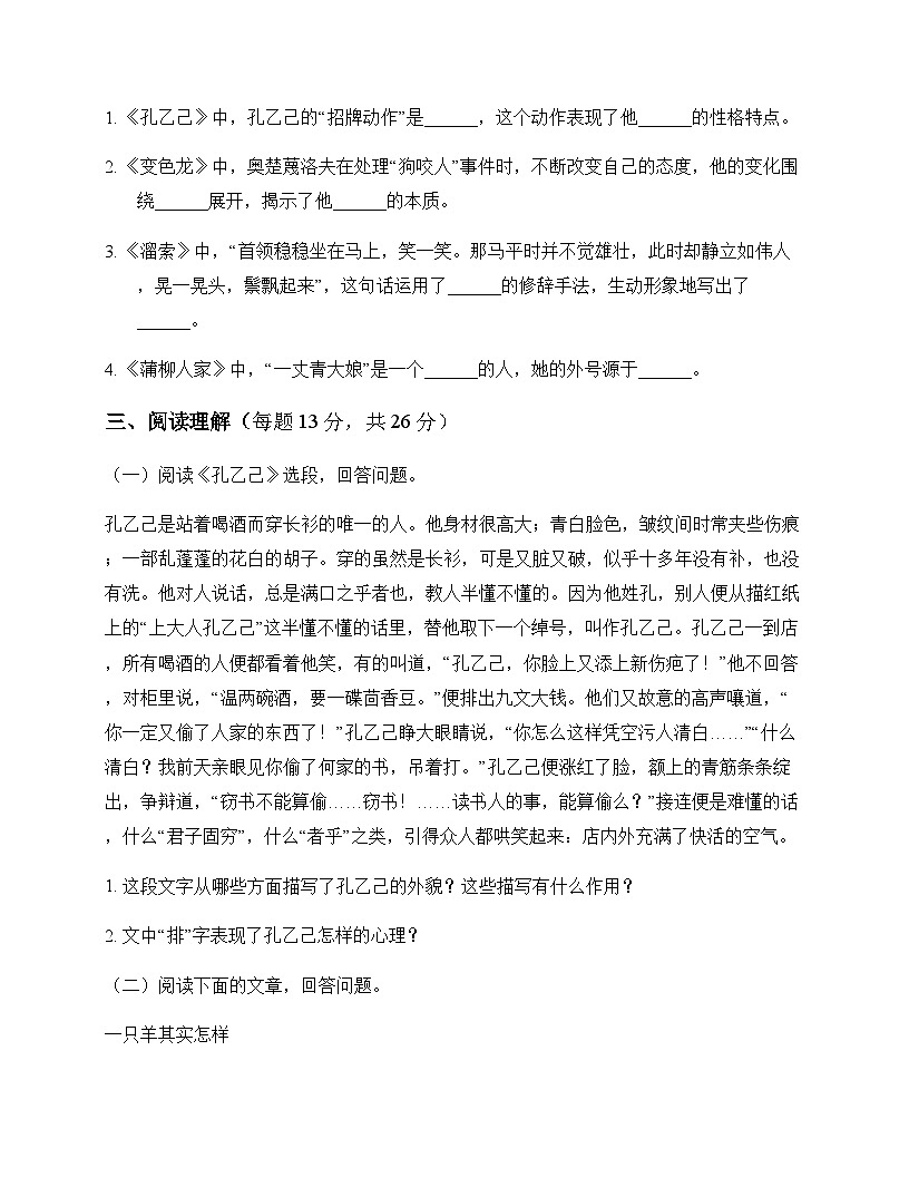 初中 语文  统编版五四学制 九年级下册 第二单元 同步练及全面解读第3页