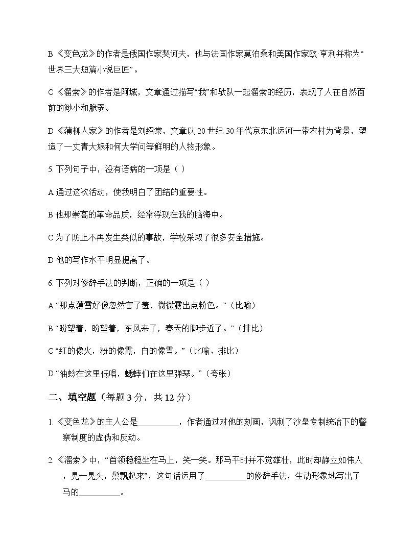 初中 语文  统编版五四学制 九年级下册 第二单元 同步练及全面解析第2页