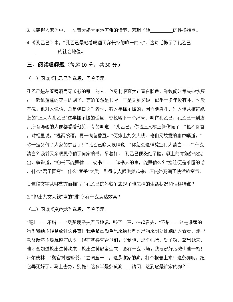 初中 语文  统编版五四学制 九年级下册 第二单元 同步练及全面解析第3页