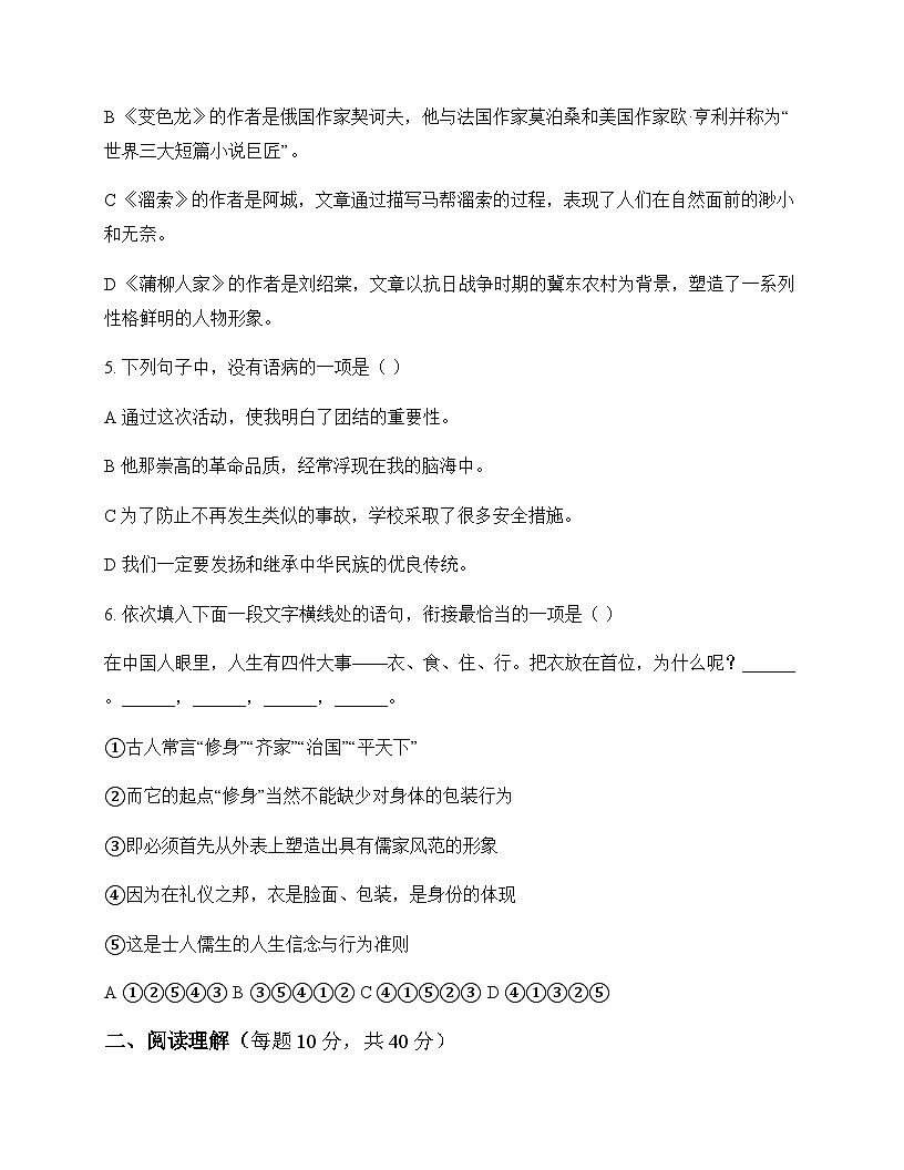 初中 语文  统编版五四学制 九年级下册 第二单元 同步练及深度解析第2页