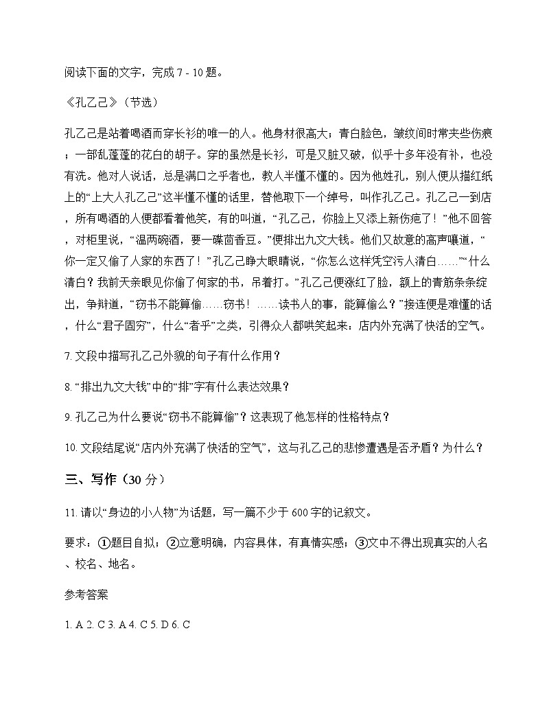初中 语文  统编版五四学制 九年级下册 第二单元 同步练及深度解析第3页