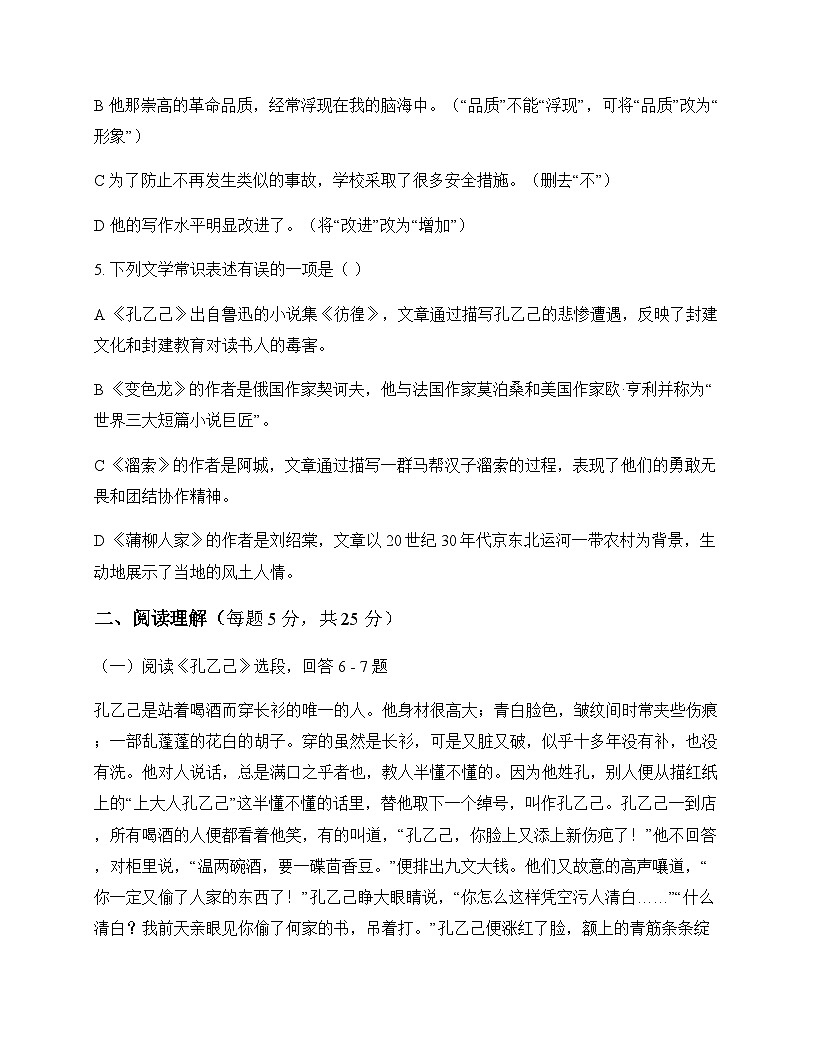 初中 语文  统编版五四学制 九年级下册 第二单元 同步练及深度剖析第2页