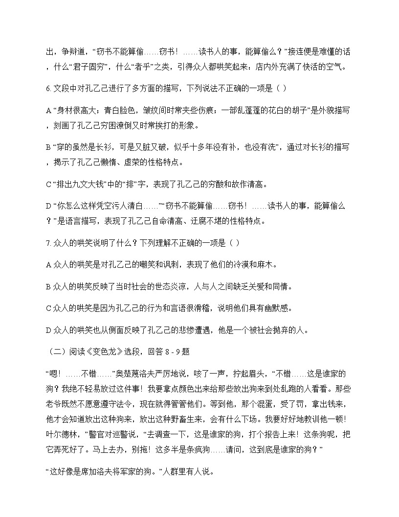 初中 语文  统编版五四学制 九年级下册 第二单元 同步练及深度剖析第3页