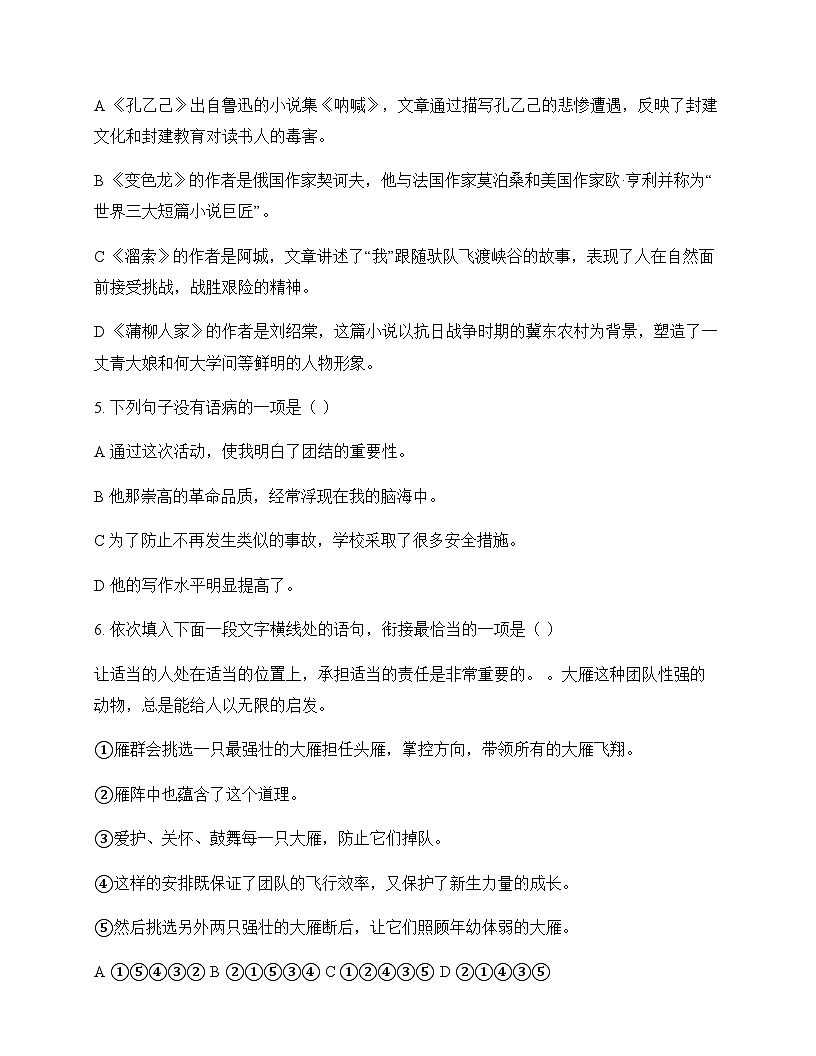 初中 语文  统编版五四学制 九年级下册 第二单元 周测及答案第2页