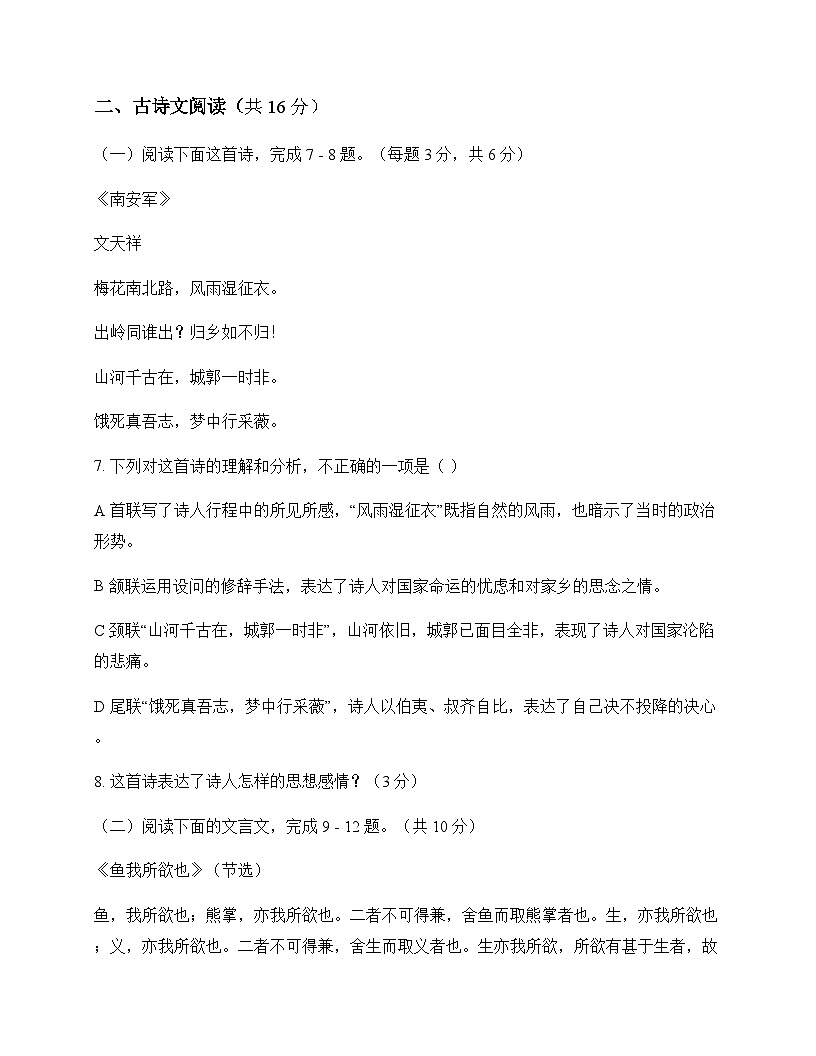 初中 语文  统编版五四学制 九年级下册 第二单元 周测及答案第3页