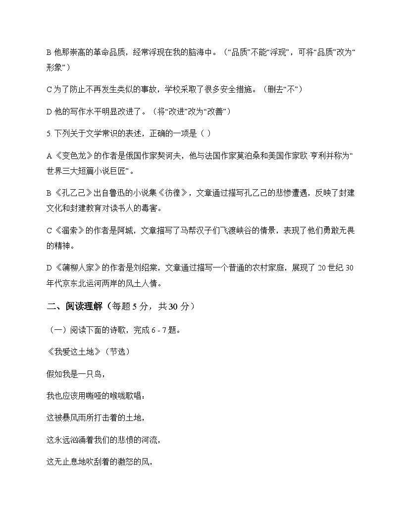 初中 语文  统编版五四学制 九年级下册 第二单元 周测及分析第2页
