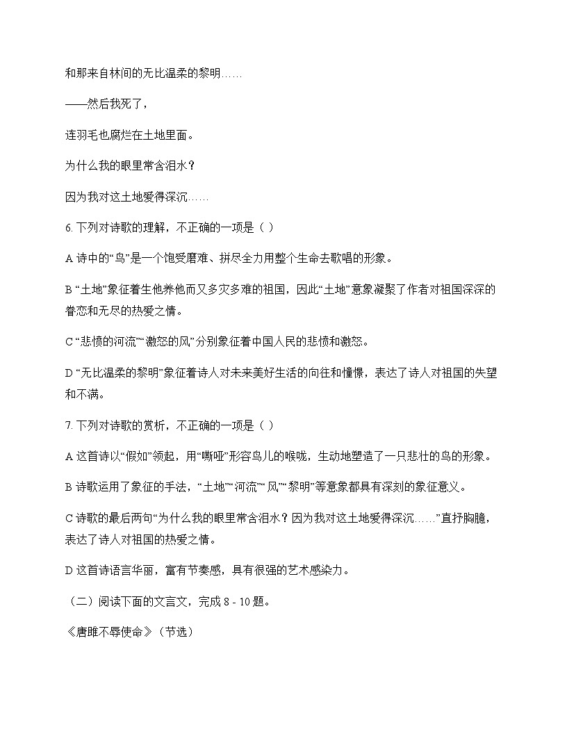 初中 语文  统编版五四学制 九年级下册 第二单元 周测及分析第3页
