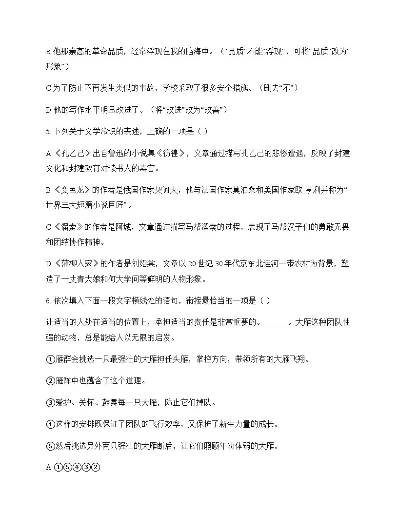 初中 语文  统编版五四学制 九年级下册 第二单元 周测及解析第2页