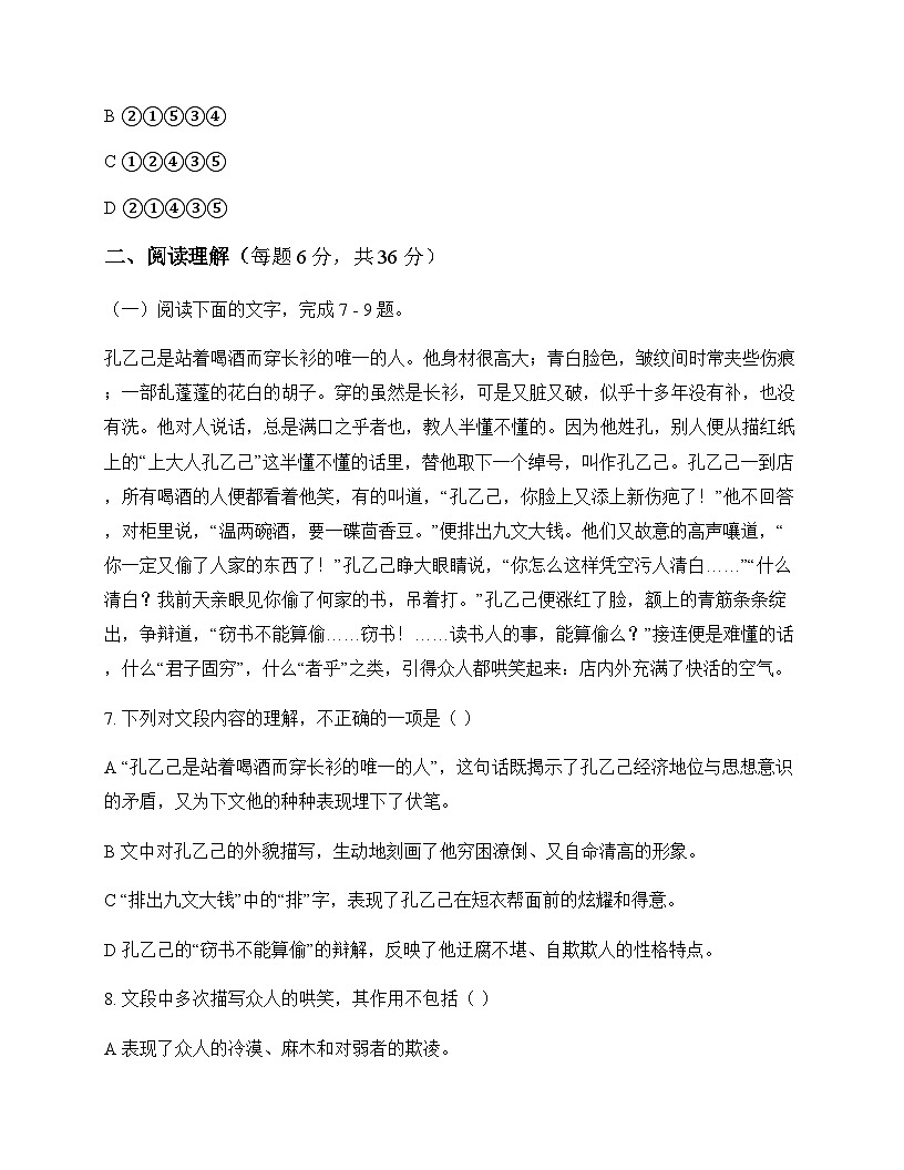 初中 语文  统编版五四学制 九年级下册 第二单元 周测及解析第3页