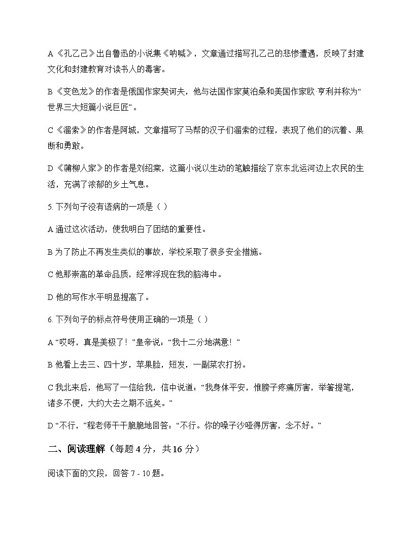 初中 语文  统编版五四学制 九年级下册 第二单元 周测及全面解读第2页