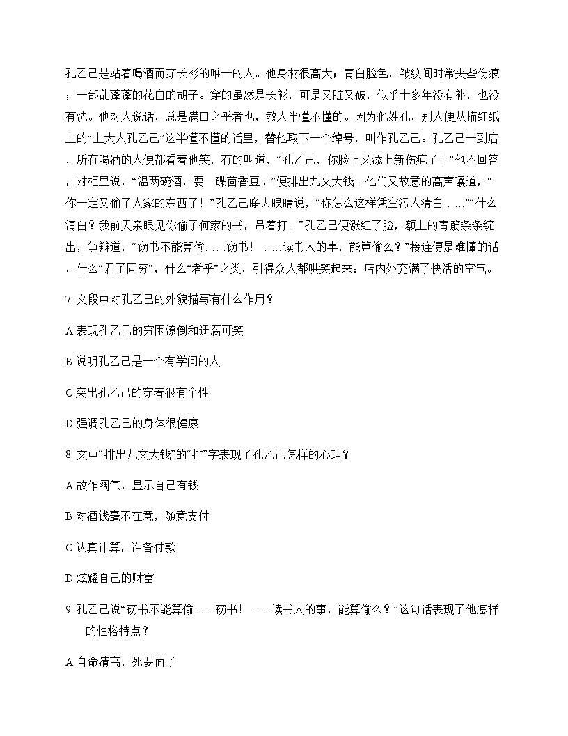 初中 语文  统编版五四学制 九年级下册 第二单元 周测及全面解读第3页