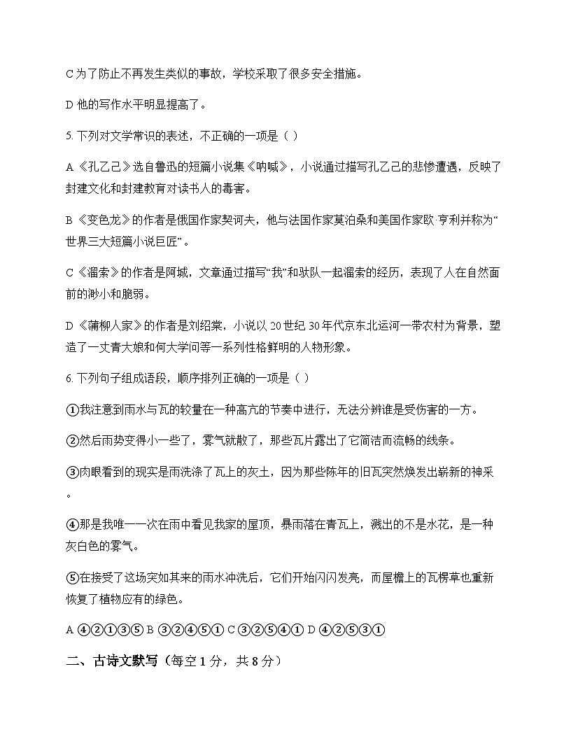 初中 语文  统编版五四学制 九年级下册 第二单元 周测及全面解析第2页