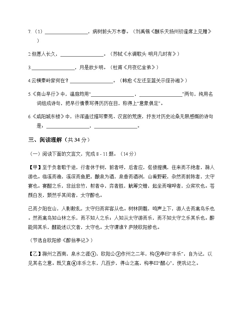 初中 语文  统编版五四学制 九年级下册 第二单元 周测及全面解析第3页