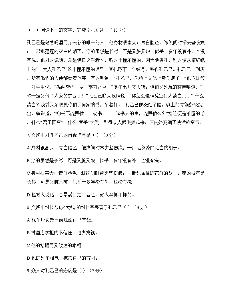 初中 语文 统编版五四学制 九年级下册 第二单元 周测及深度剖析第3页