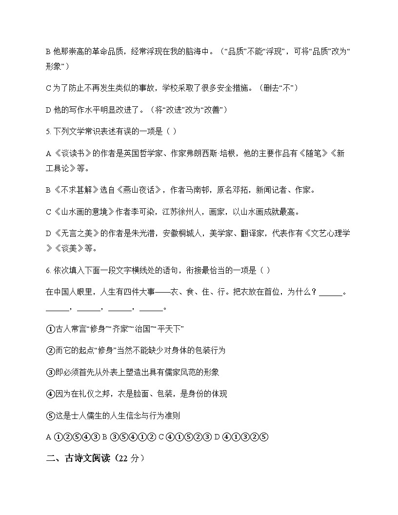 初中 语文  统编版五四学制 九年级下册 第六单元 测试及答案第2页