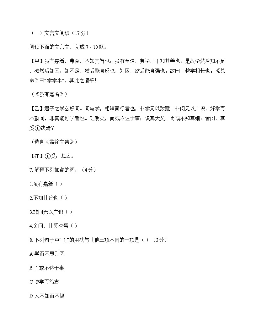 初中 语文  统编版五四学制 九年级下册 第六单元 测试及答案第3页