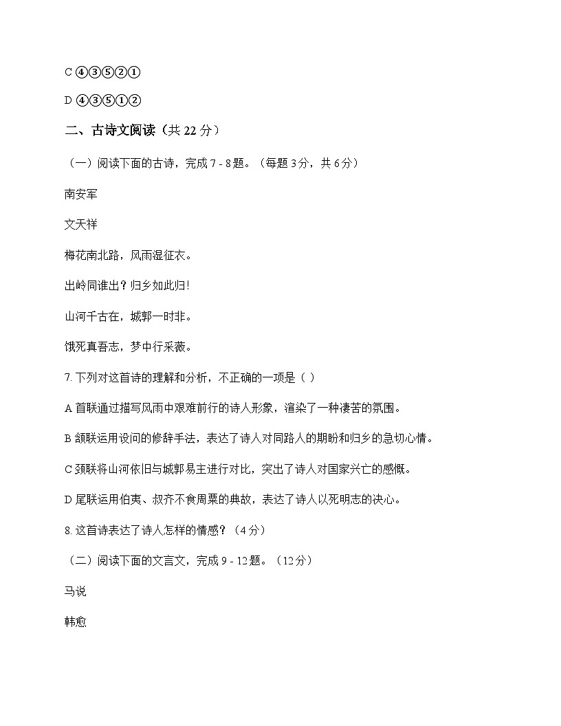 初中 语文  统编版五四学制 九年级下册 第六单元 测试及解析第3页
