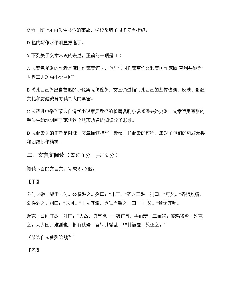 初中 语文  统编版五四学制 九年级下册 第六单元 测试及深度解析第2页