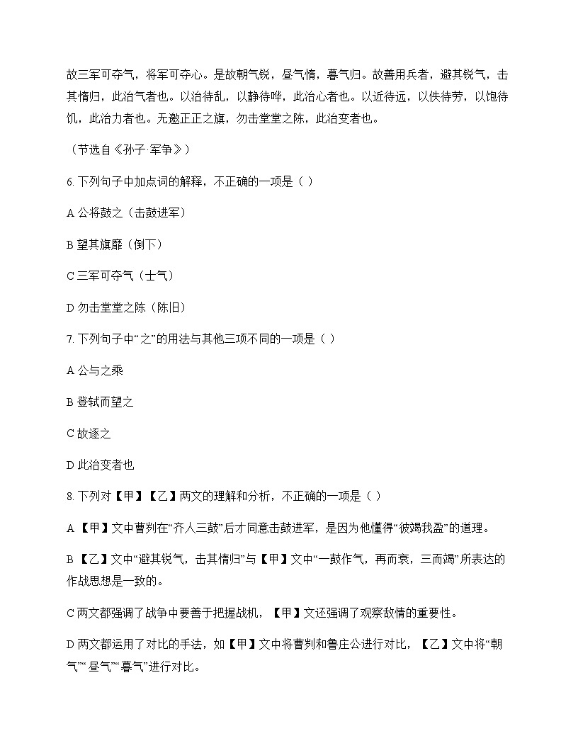 初中 语文  统编版五四学制 九年级下册 第六单元 测试及深度解析第3页