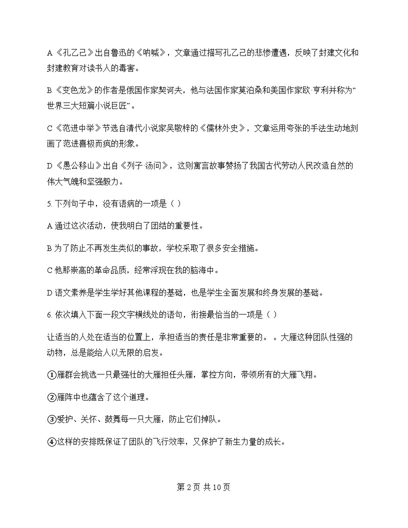 初中 语文  统编版五四学制 九年级下册 第六单元 测试及深度剖析第2页