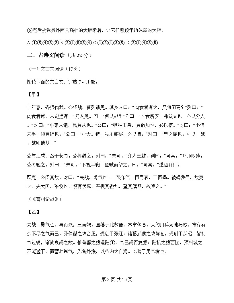 初中 语文  统编版五四学制 九年级下册 第六单元 测试及深度剖析第3页