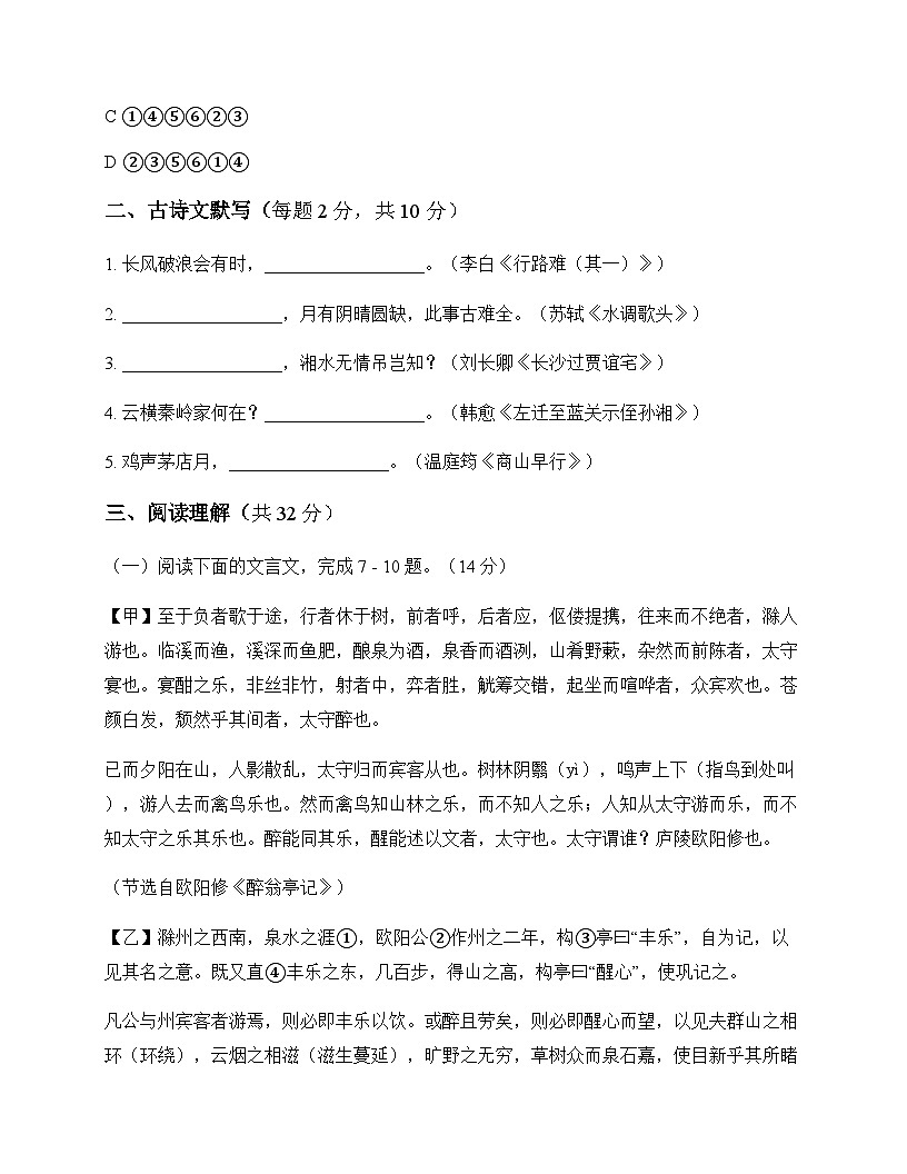 初中 语文  统编版五四学制 九年级下册 第六单元 测试卷及答案第3页