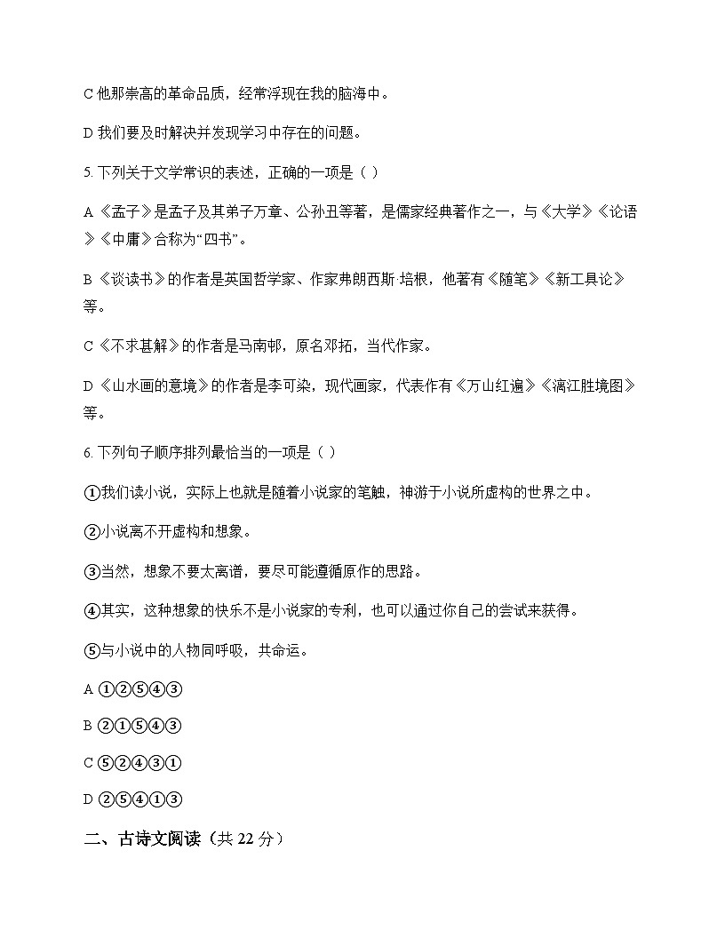 初中 语文  统编版五四学制 九年级下册 第六单元 测试卷及答案第2页