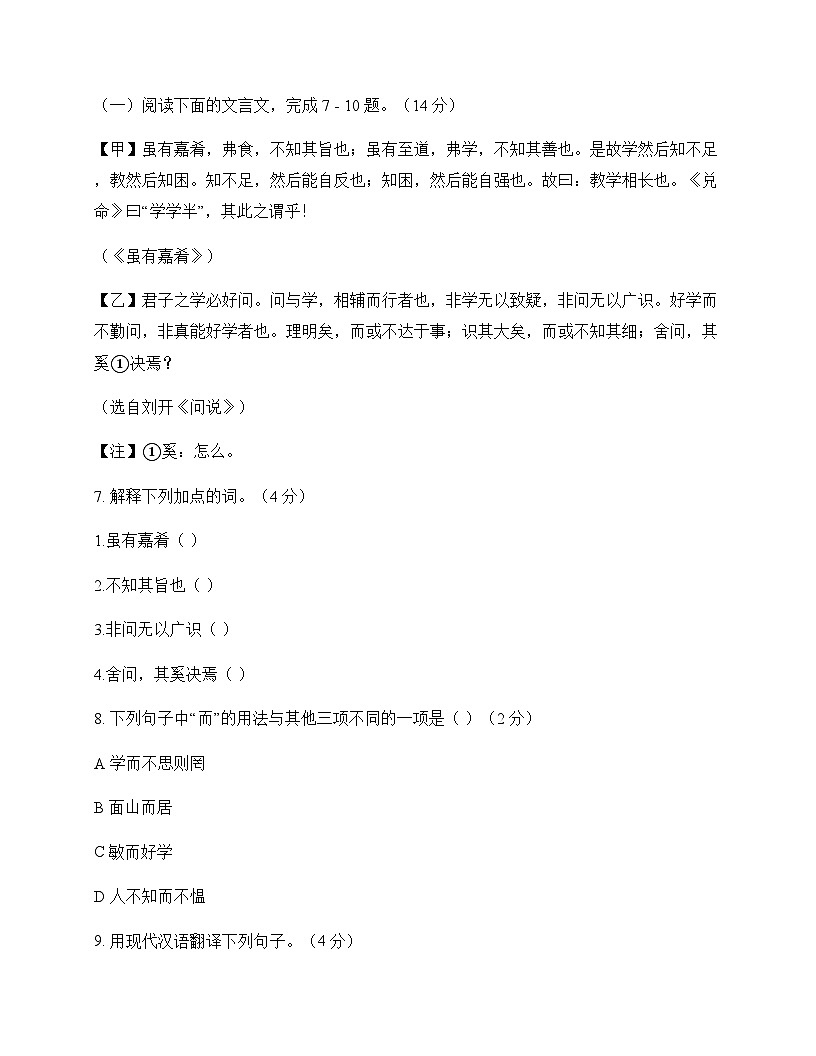 初中 语文  统编版五四学制 九年级下册 第六单元 测试卷及答案第3页