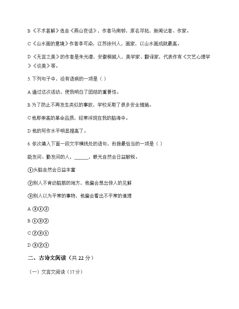 初中 语文  统编版五四学制 九年级下册 第六单元 测试卷及分析第2页