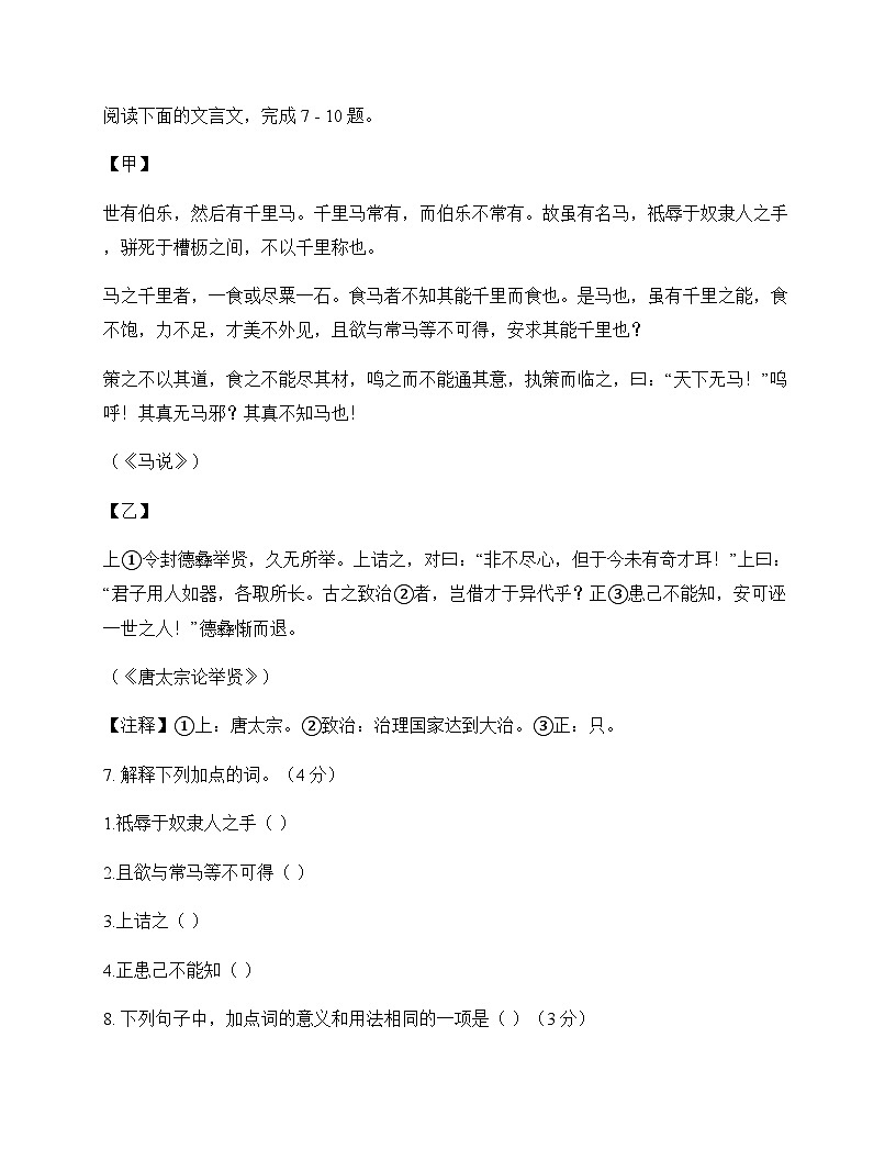 初中 语文  统编版五四学制 九年级下册 第六单元 测试卷及分析第3页