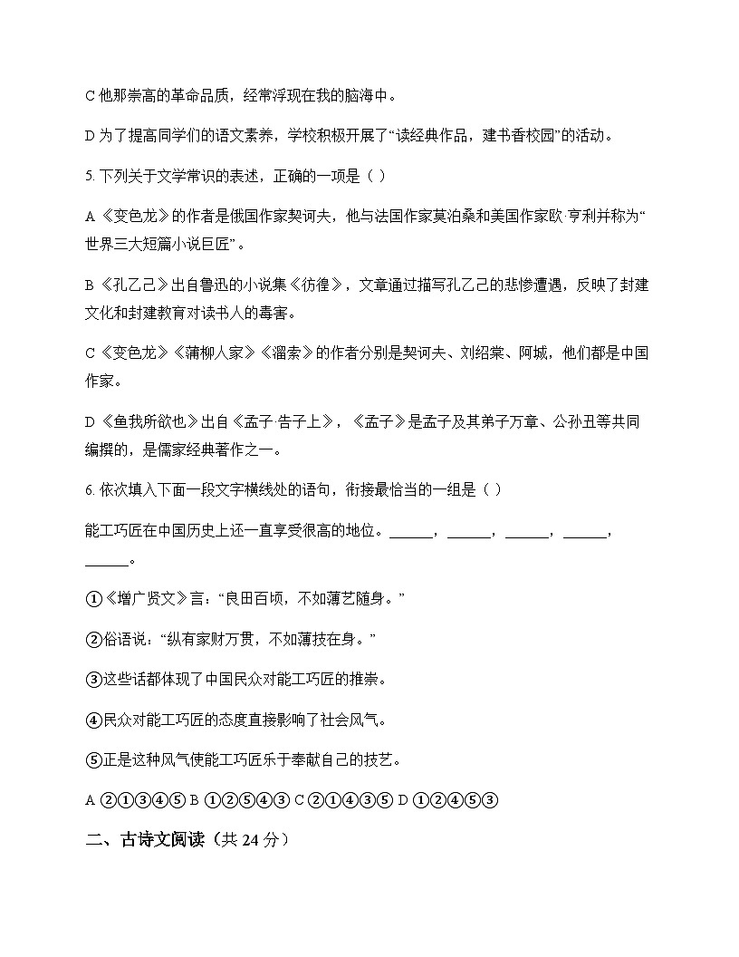 初中 语文  统编版五四学制 九年级下册 第六单元 测试卷及解析第2页