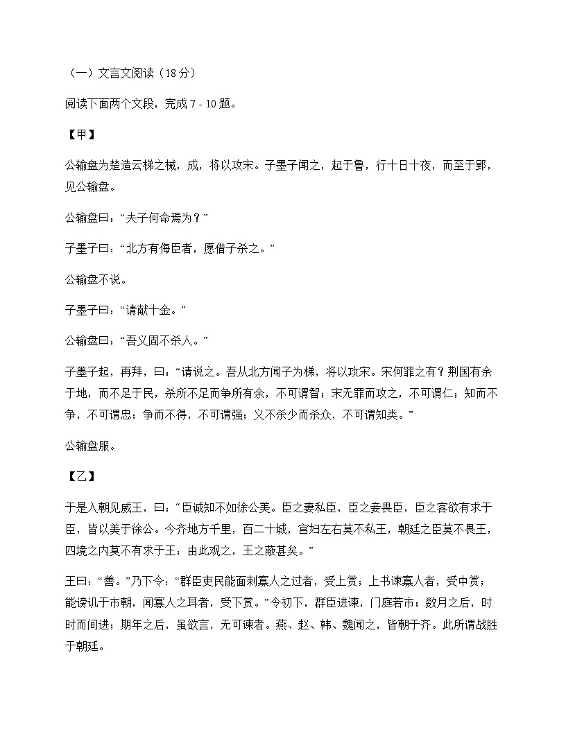 初中 语文  统编版五四学制 九年级下册 第六单元 测试卷及解析第3页